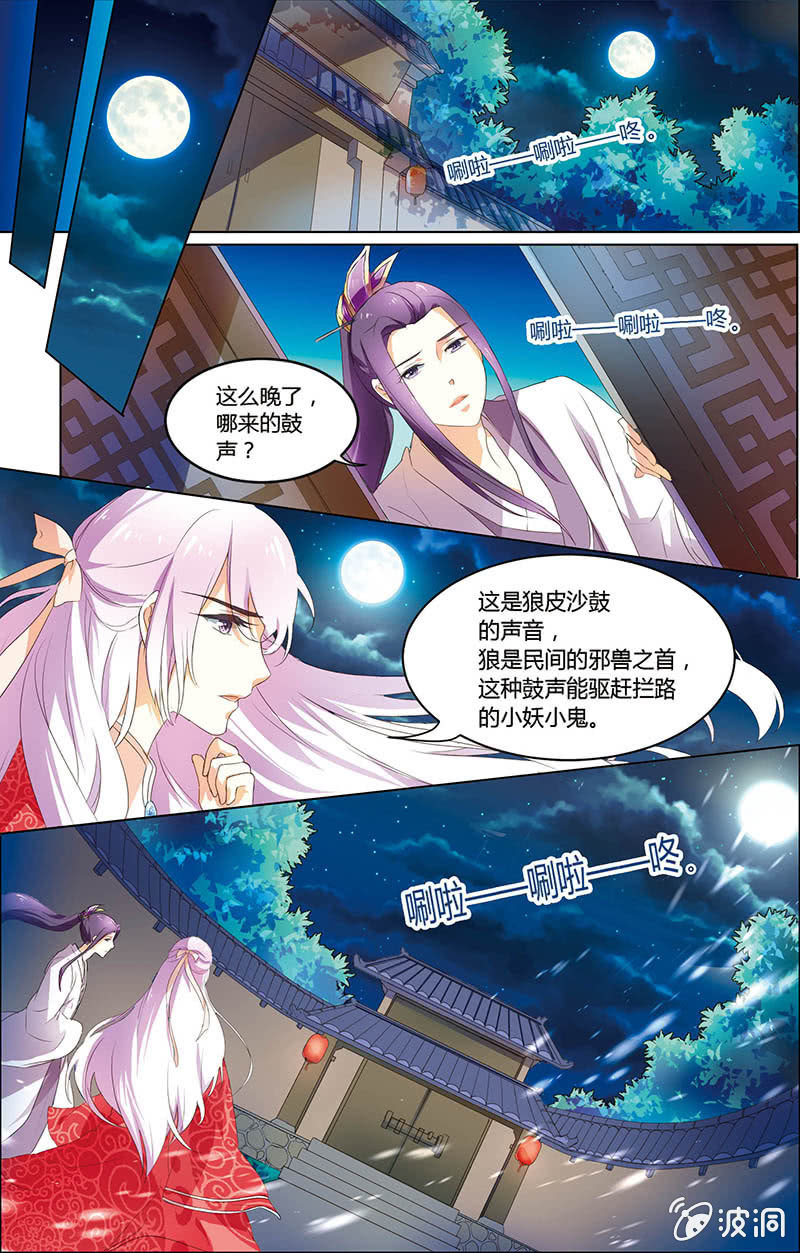 九国夜雪漫画,191图