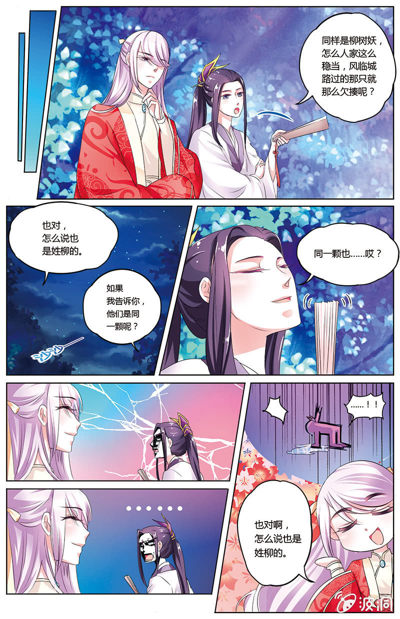 九国夜雪漫画,211图
