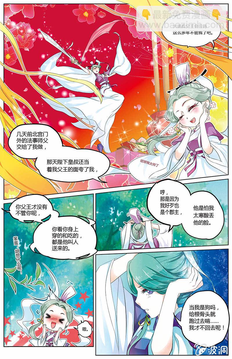 九国夜雪早春宴txt漫画,221图