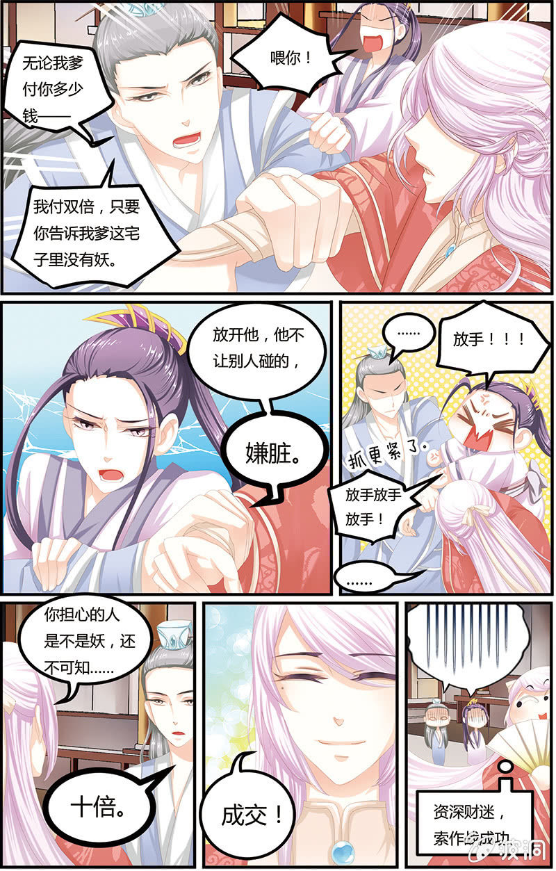 九国夜雪漫画,62图