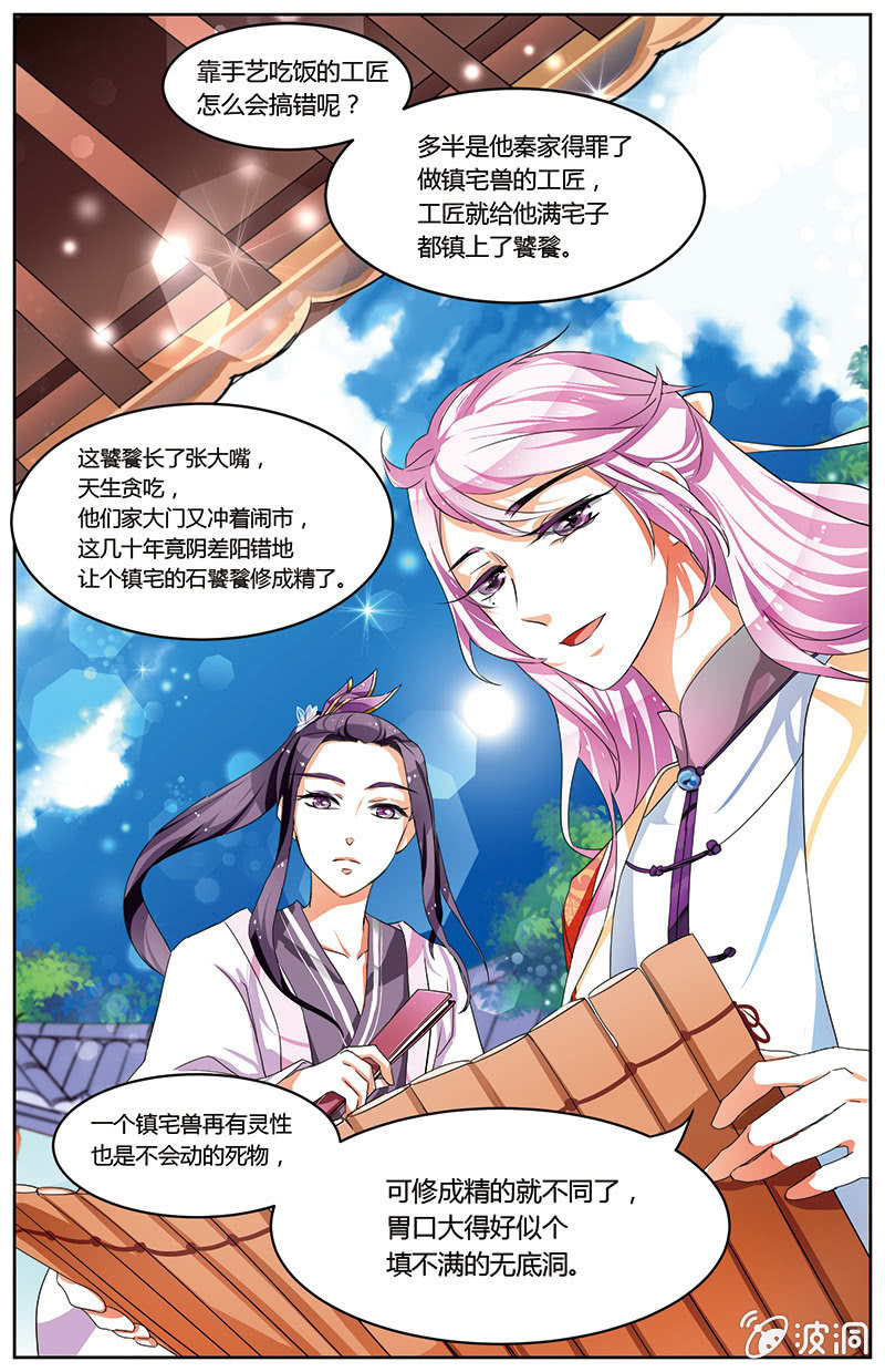 九国夜雪花与月免费阅读漫画,532图