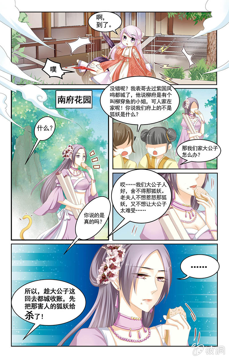 九国夜雪漫画,31图