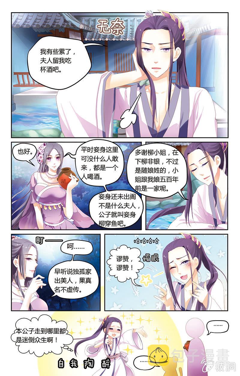 九国夜雪漫画,12图