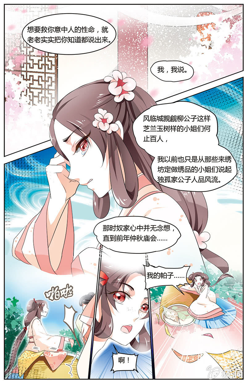 九国夜雪漫画,412图