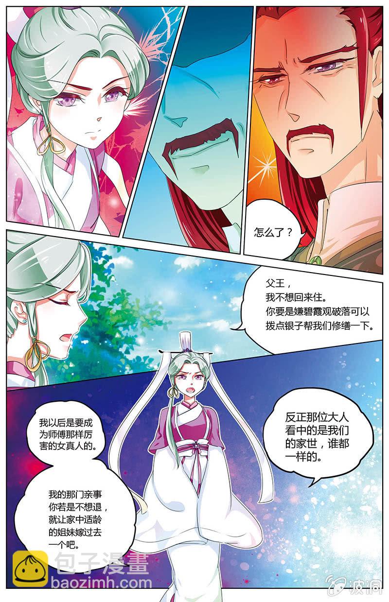 九国夜雪漫画,222图