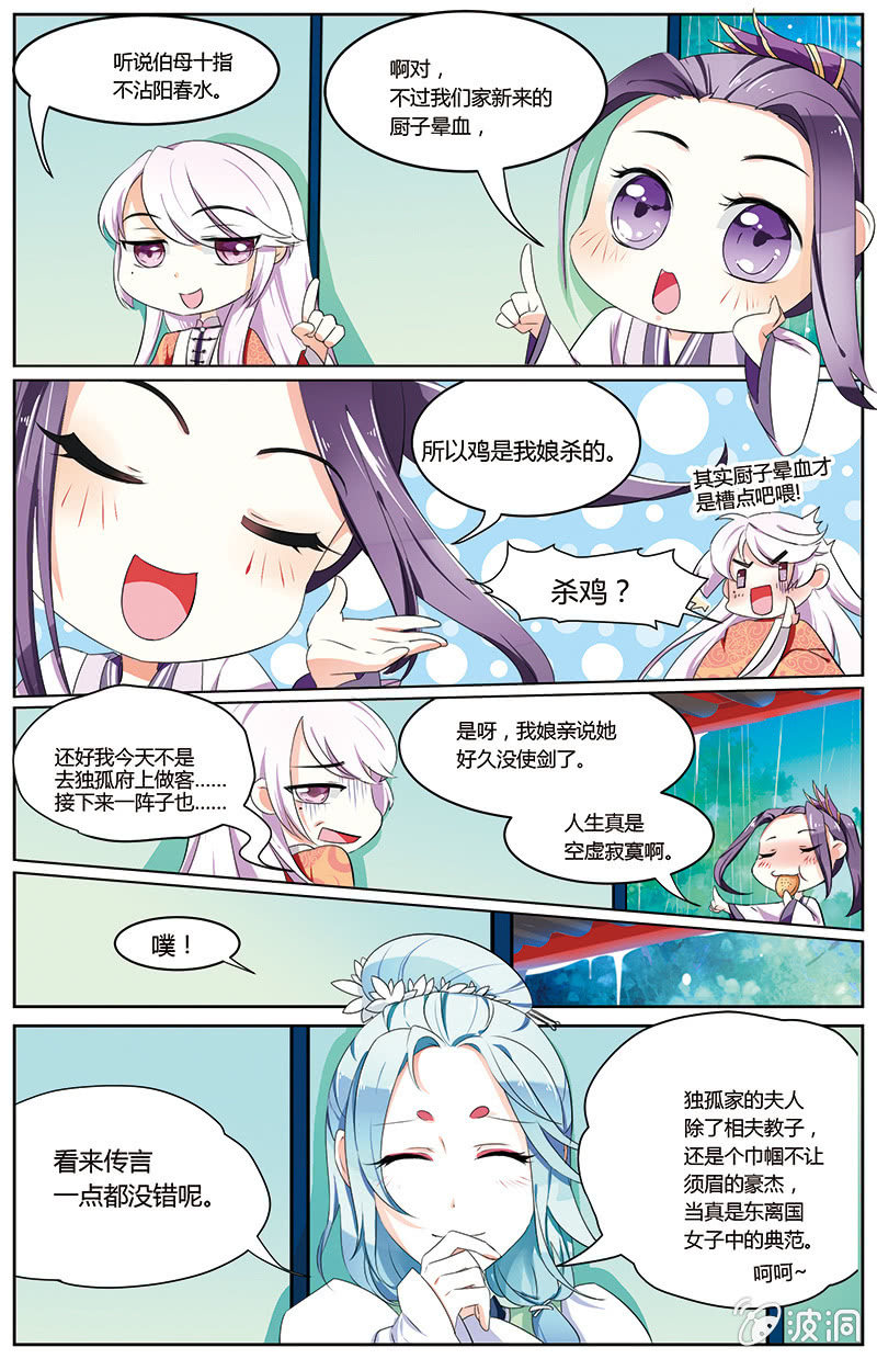 九国夜雪暗花漫画,472图