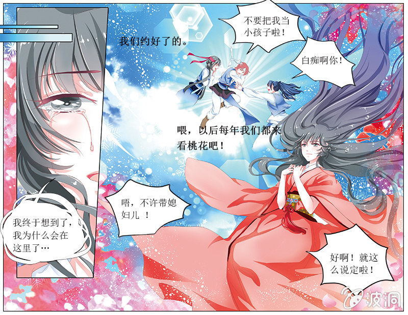 九国夜雪漫画,171图