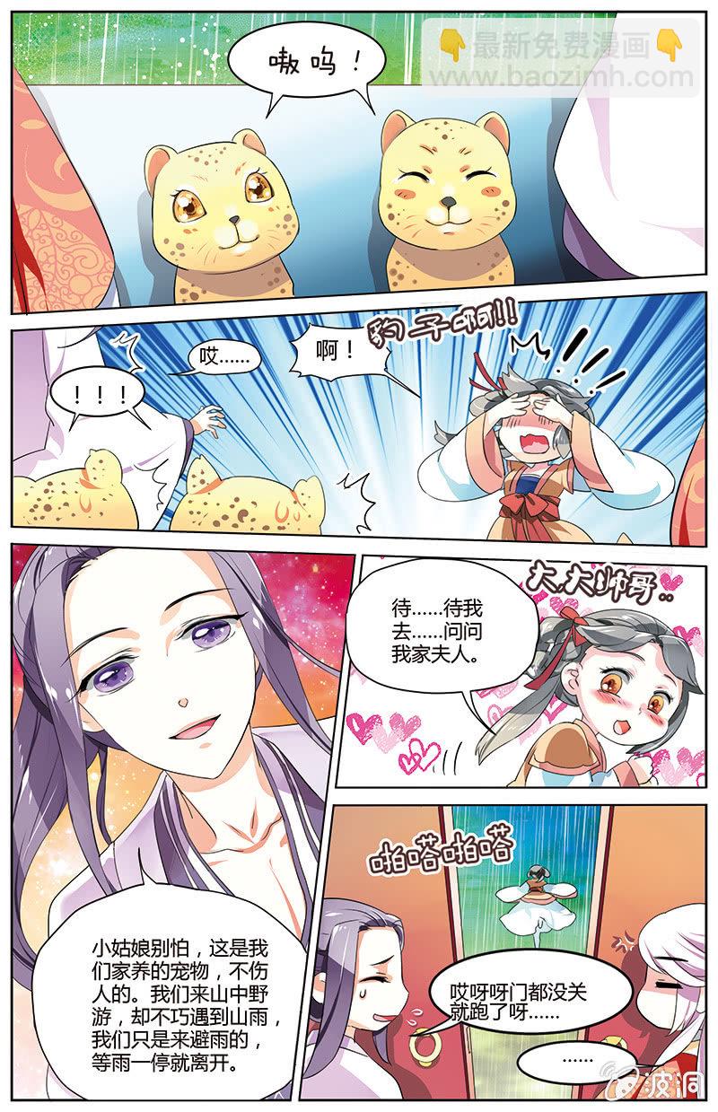 九国夜雪漫画,452图