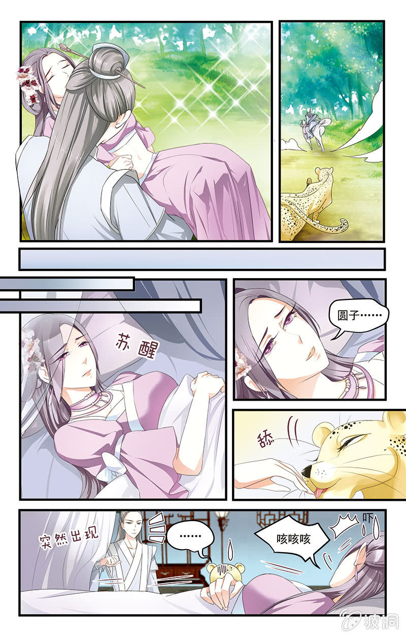 九国夜雪漫画,21图