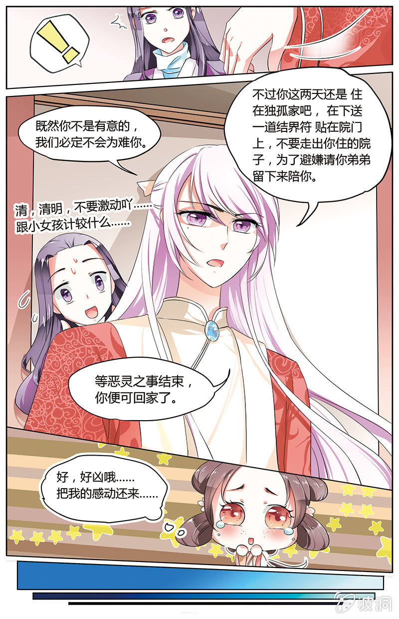 九国夜雪漫画,411图