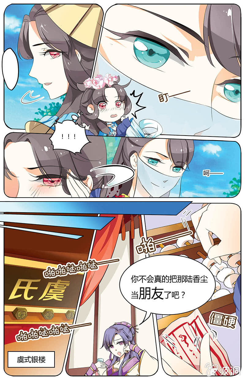 九国夜雪漫画,301图