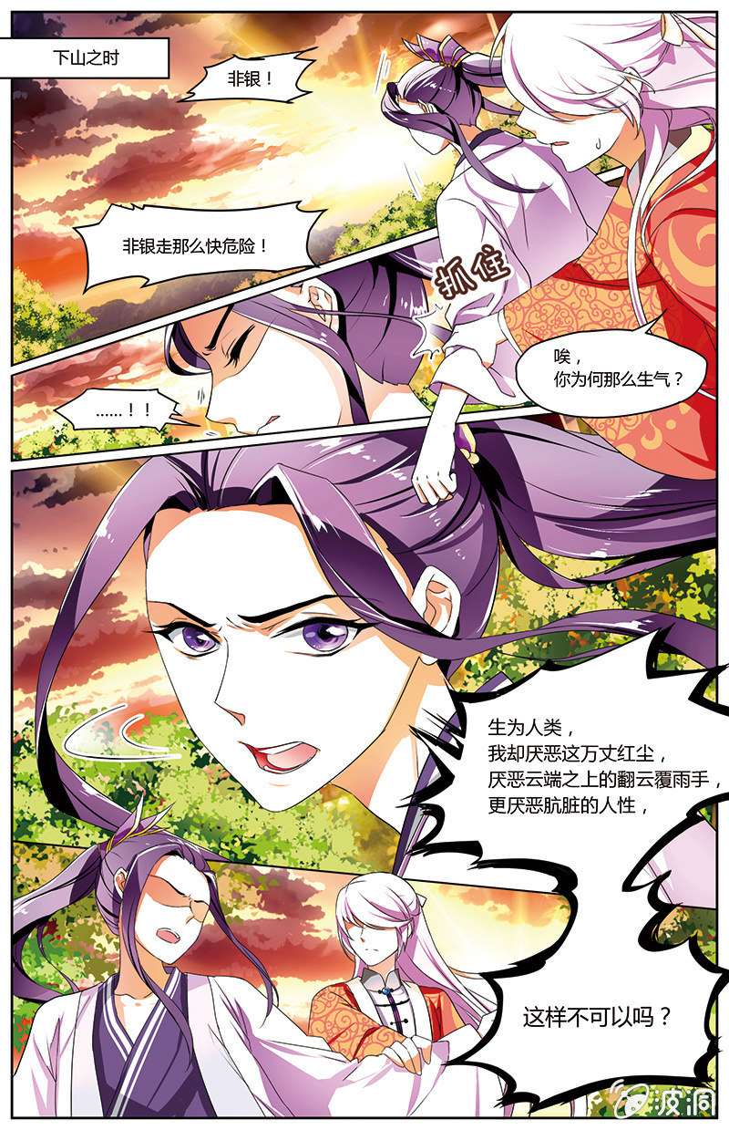 九国夜雪漫画,512图