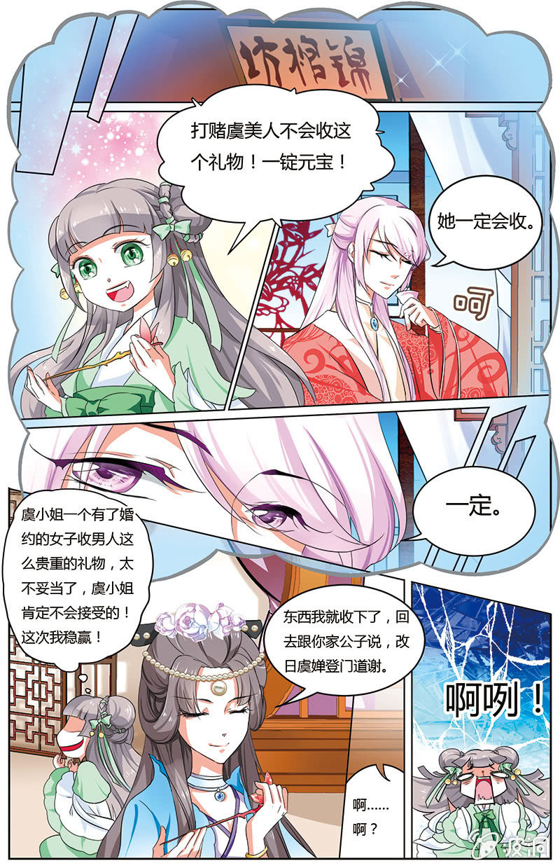 九国夜雪漫画,291图