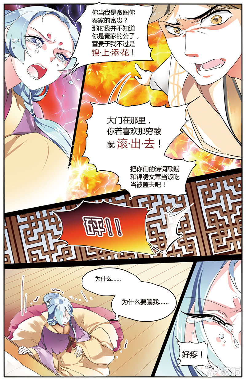 九国夜雪漫画,491图