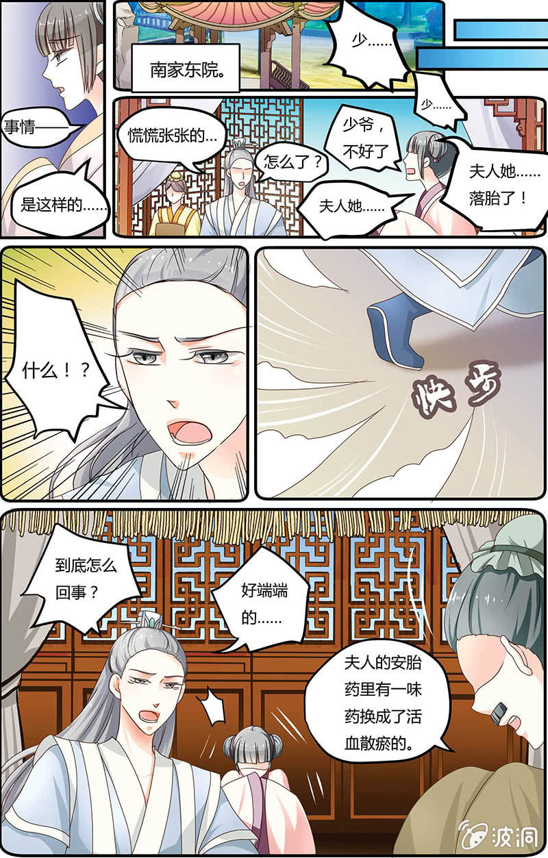 九国夜雪漫画,81图