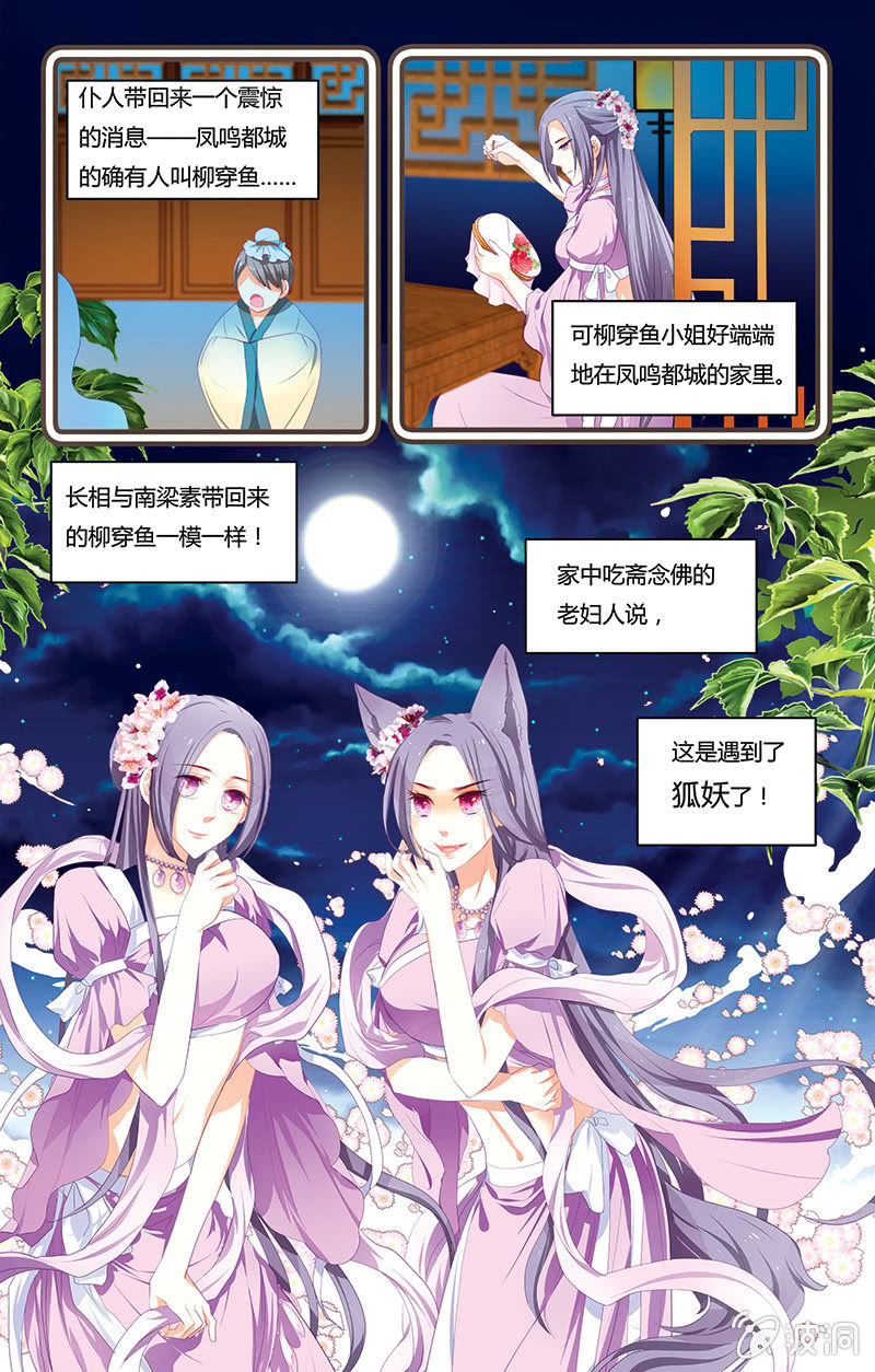 九国夜雪漫画,11图