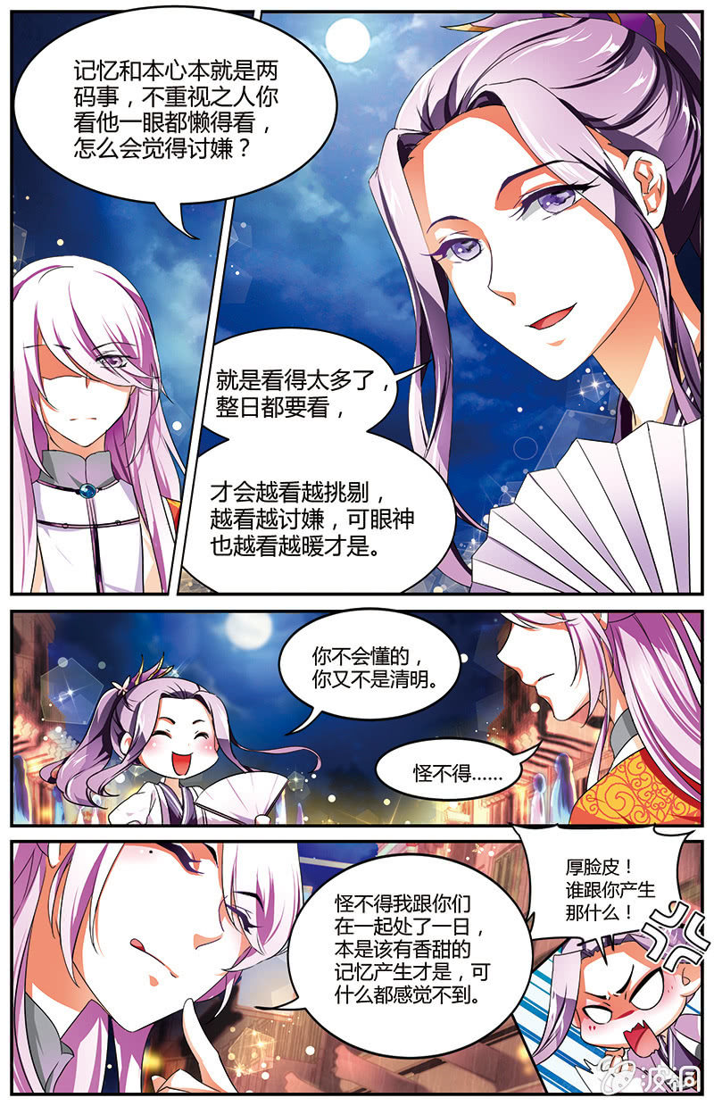 九国夜雪漫画,611图