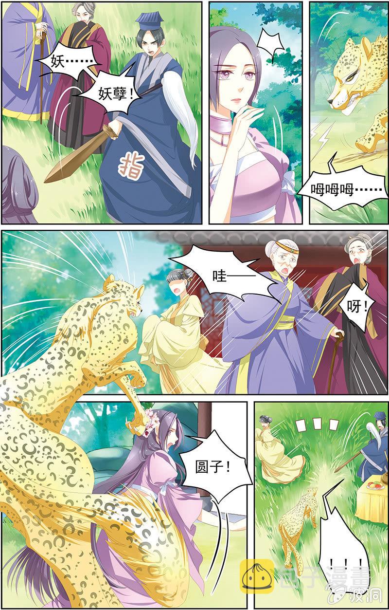 九国夜雪漫画,42图