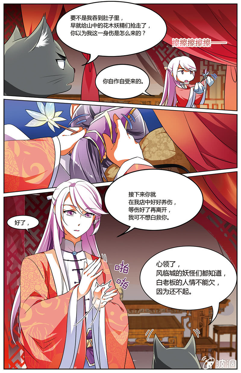 九国夜雪漫画,512图