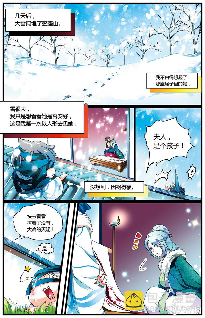 九国夜雪漫画,551图