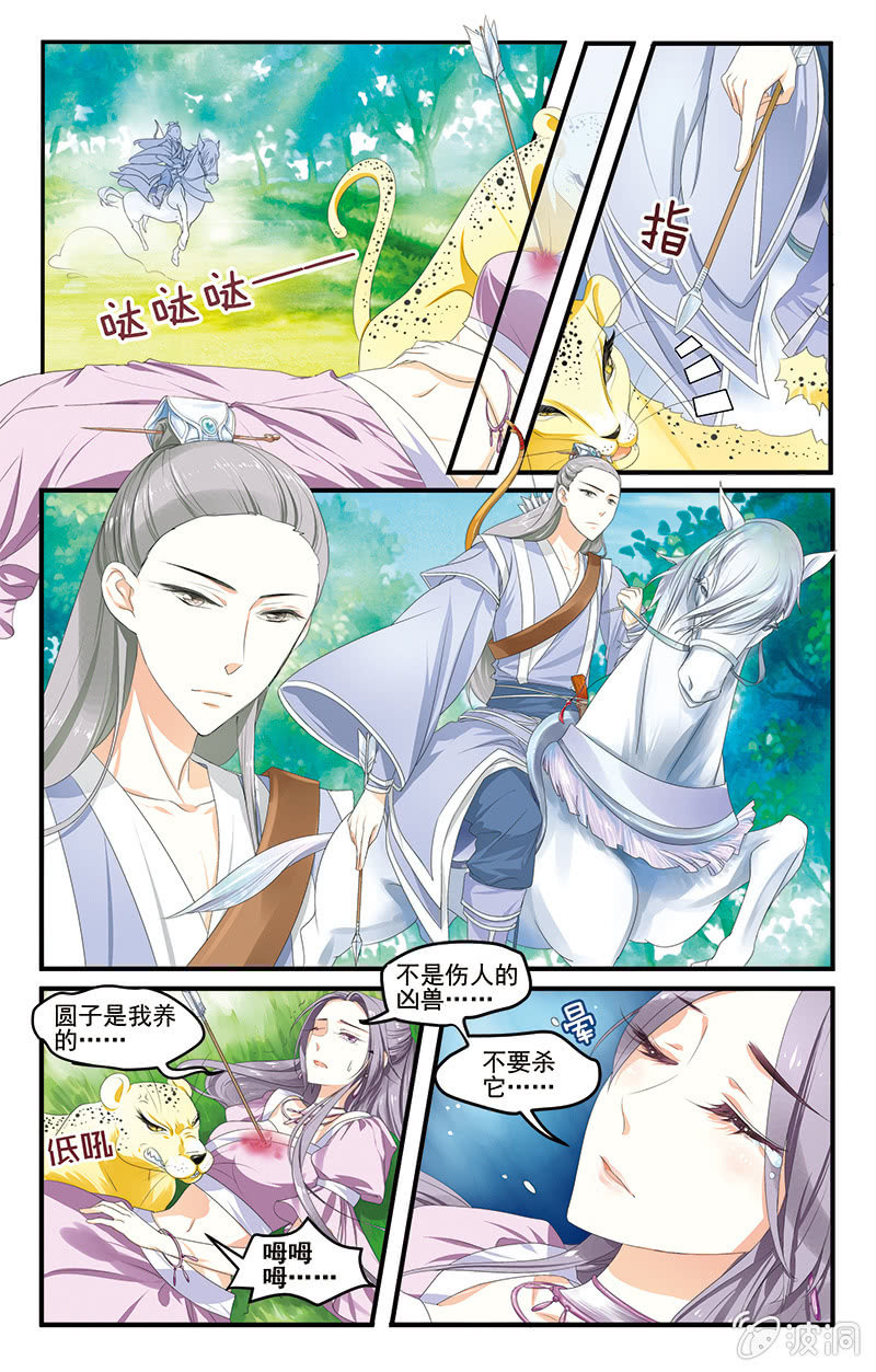 九国夜雪漫画,21图
