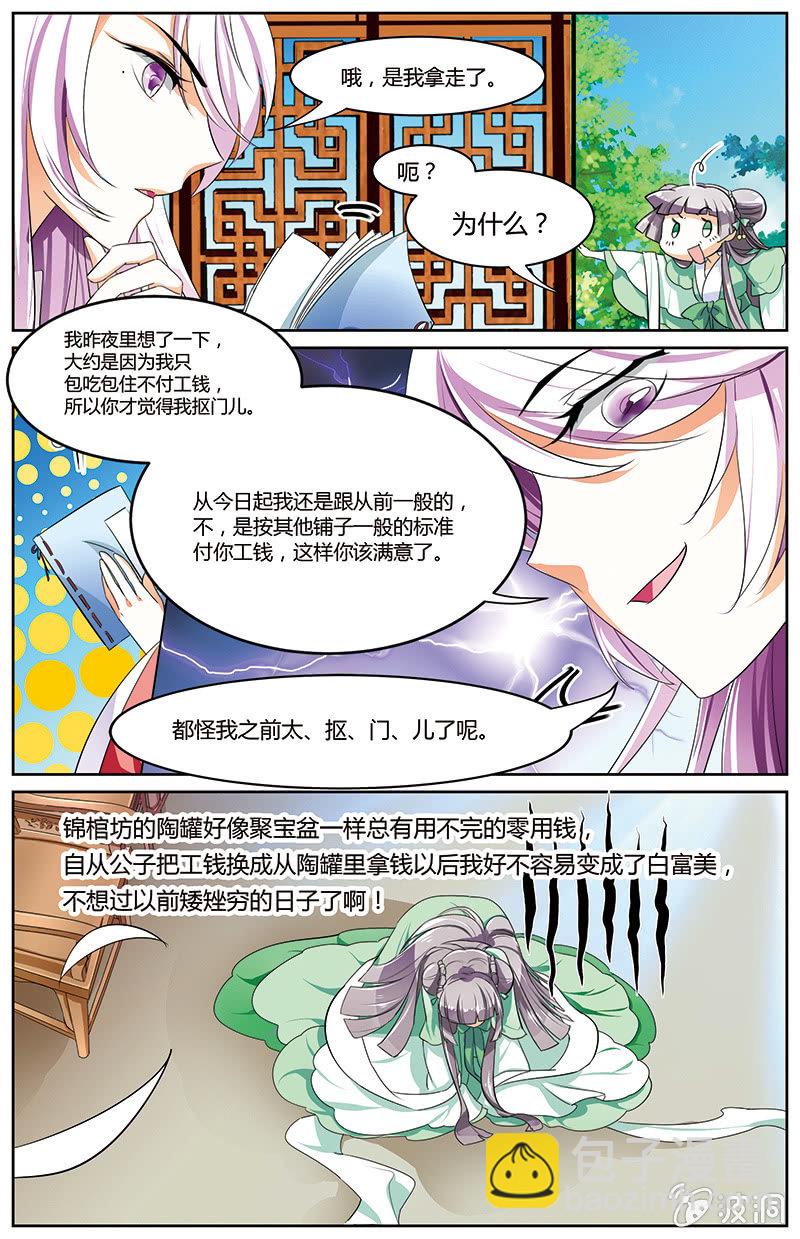 九国夜雪漫画,471图