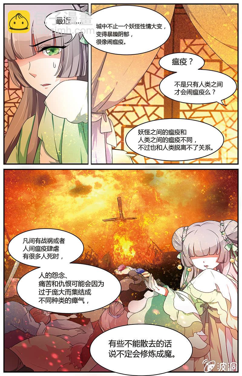 九国夜雪漫画,601图