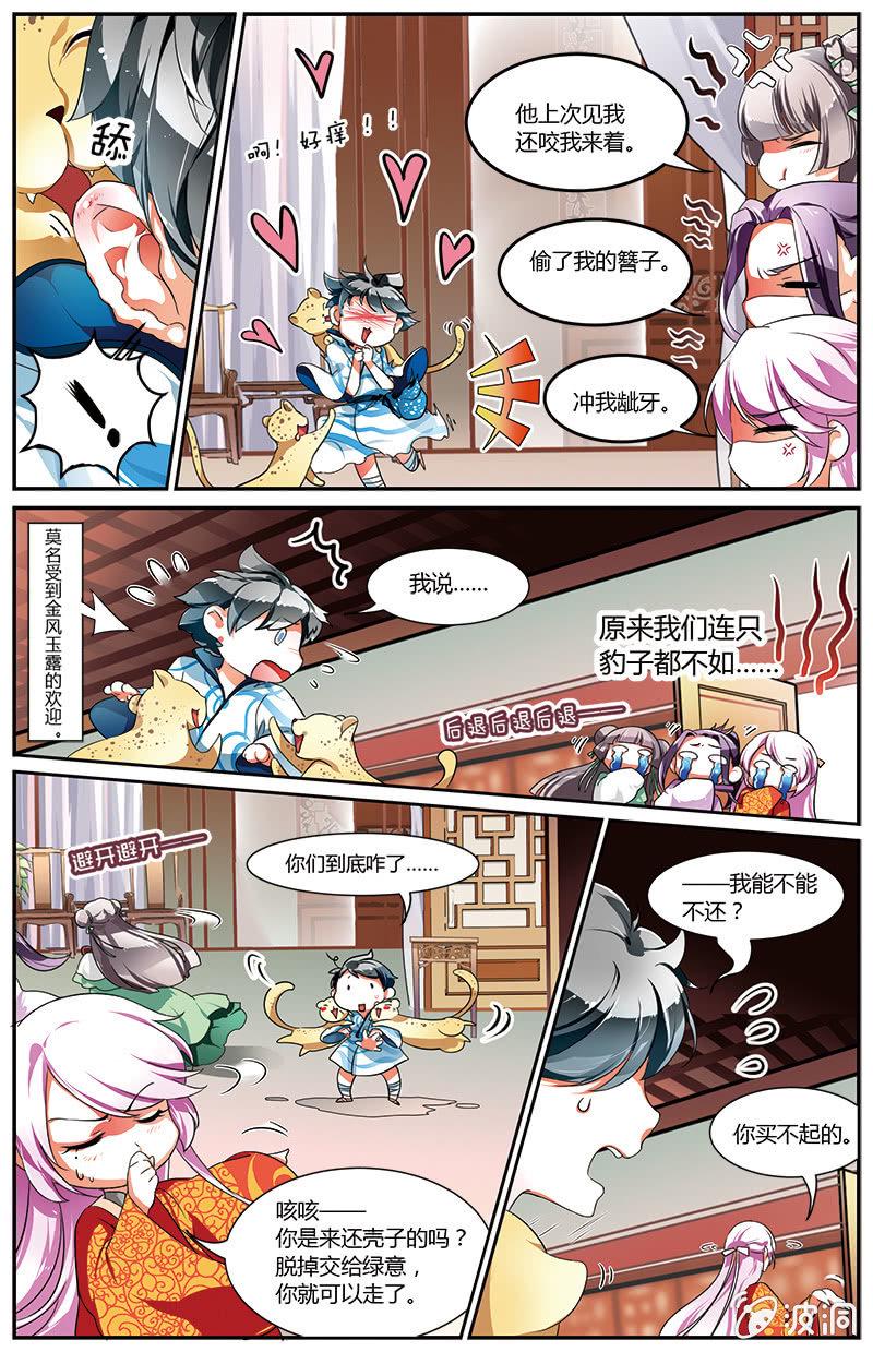 九国夜雪漫画,571图