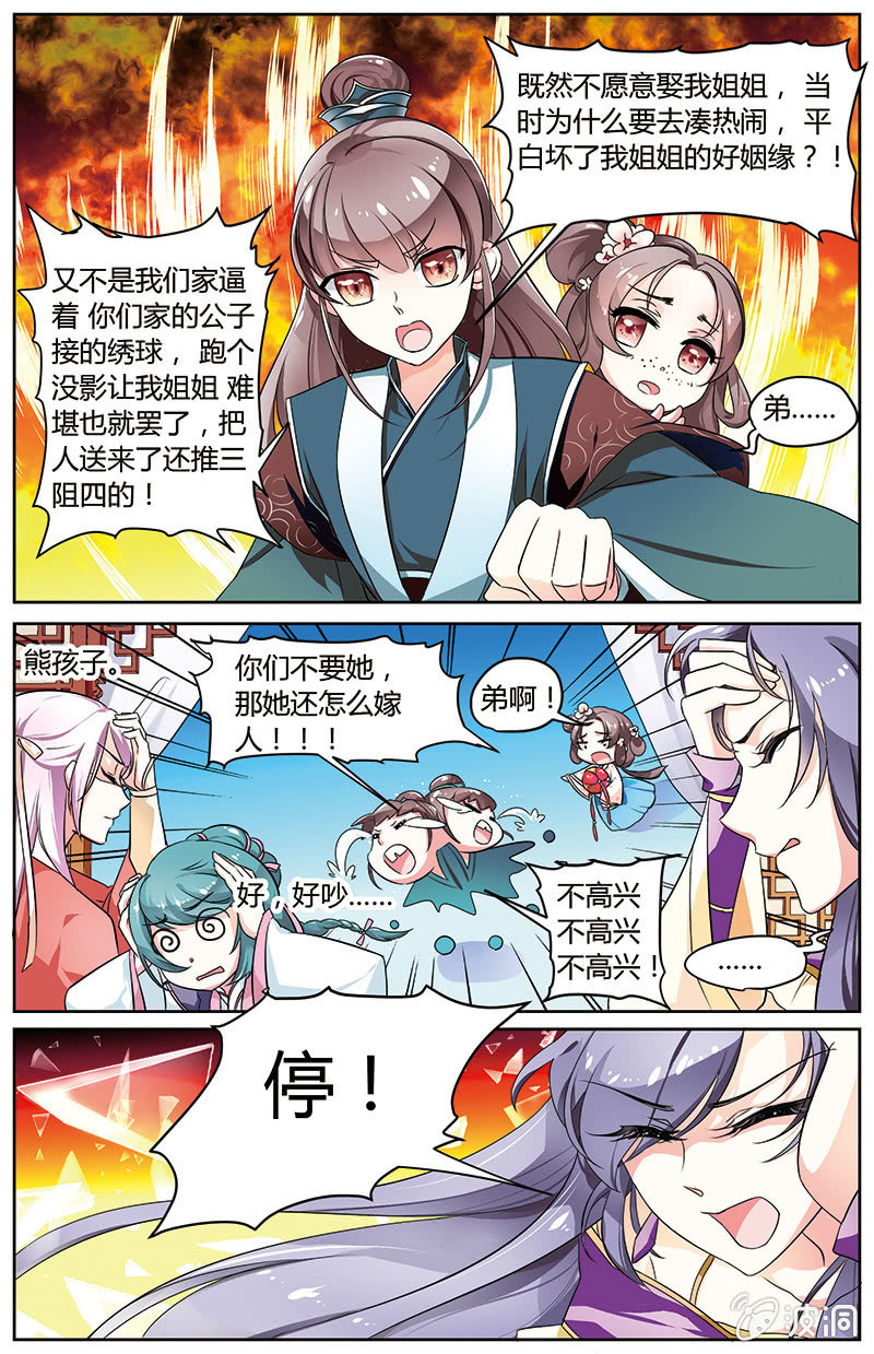 九国夜雪漫画,401图