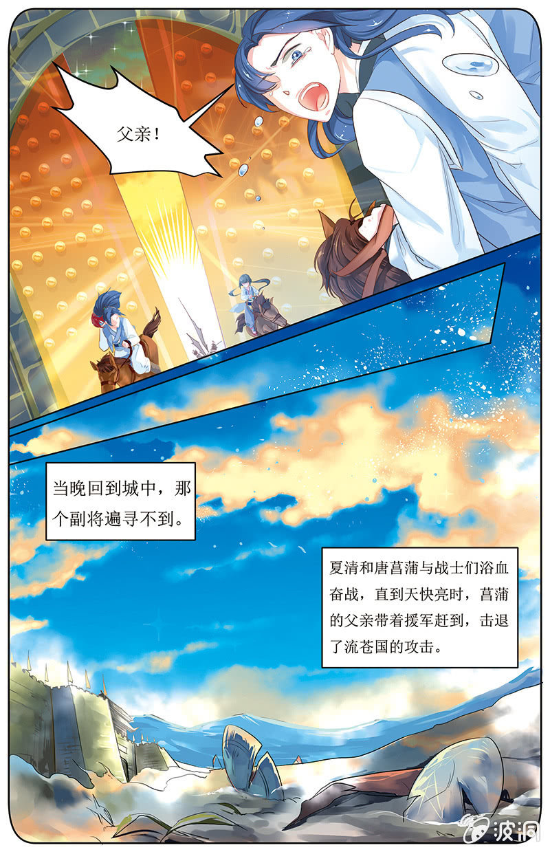九国夜雪漫画,161图