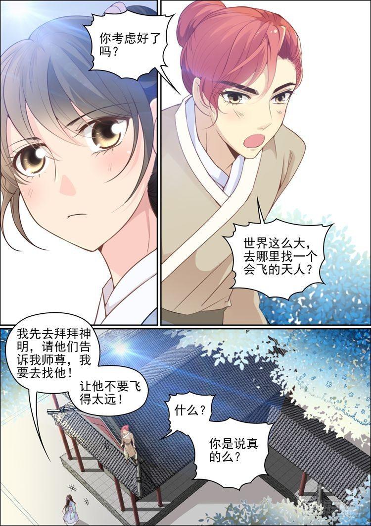 瘟神是谁漫画,第二十三话2图