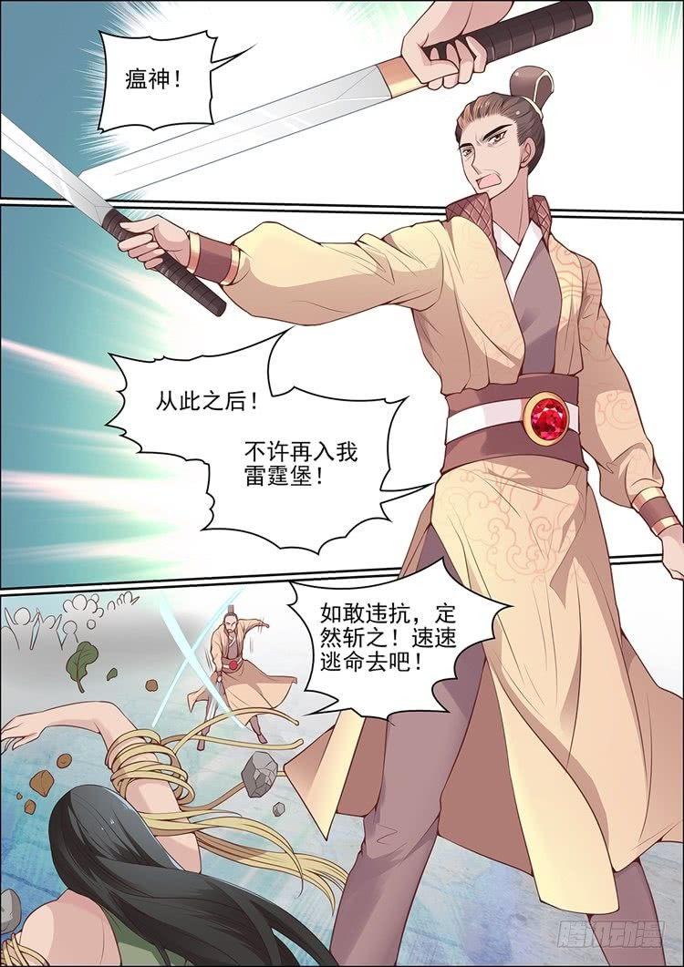 瘟神与花漫画,第二十五话2图