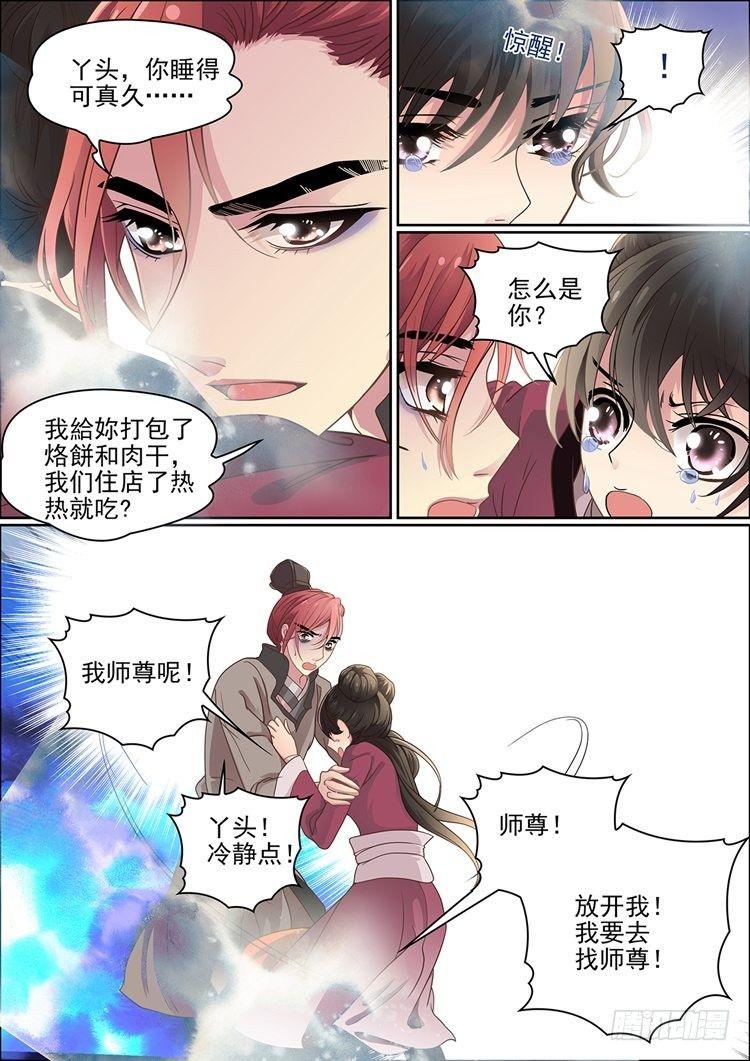 瘟神的诗漫画,第十七话 病发2图