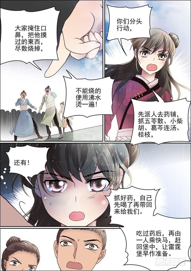 瘟神的诗漫画,第十七话 病发1图