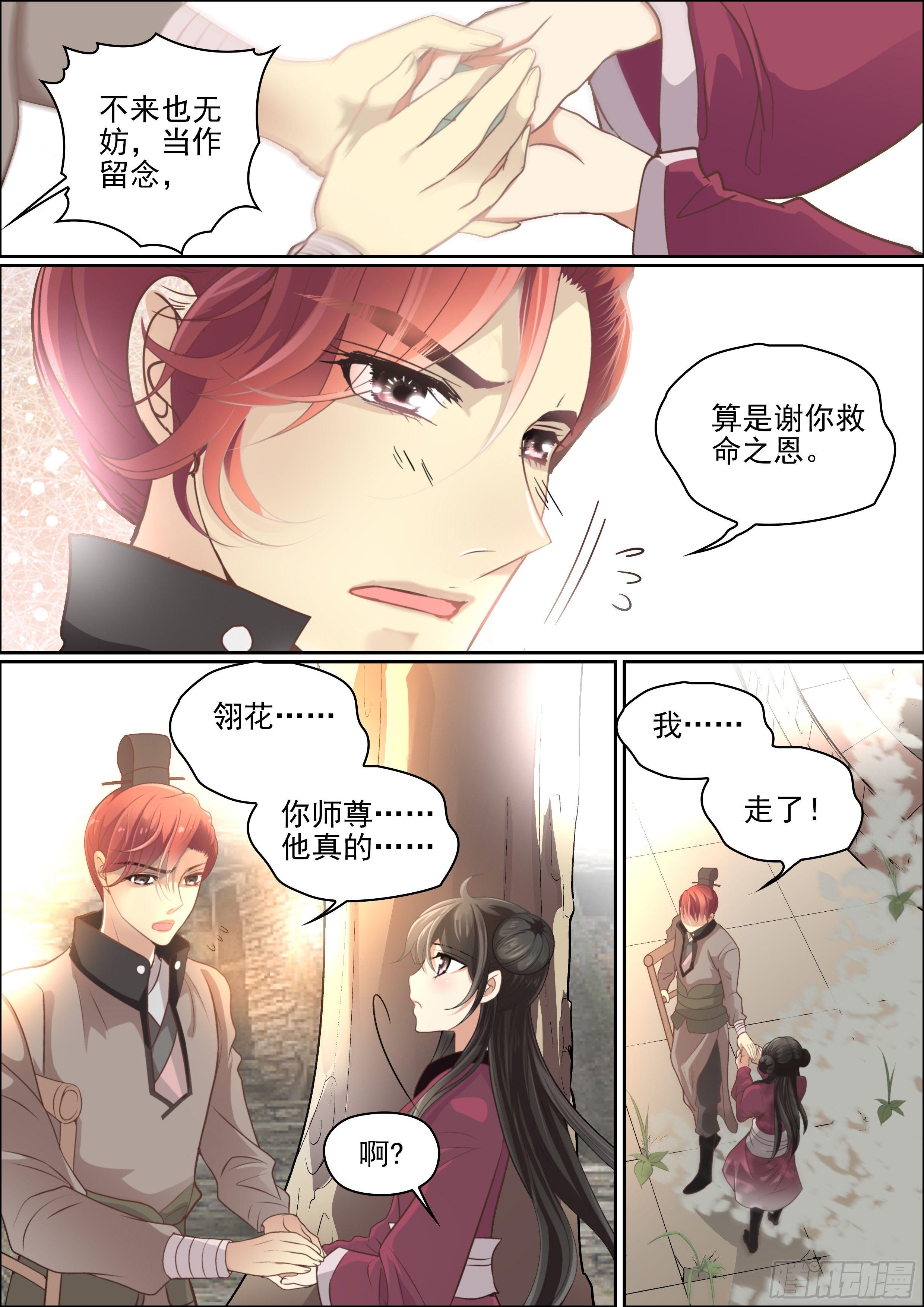 瘟神与花漫画,第十三话 不速之客2图