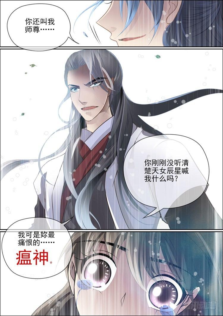 瘟神和疫鬼漫画,第十四话 不愿相信的真实1图