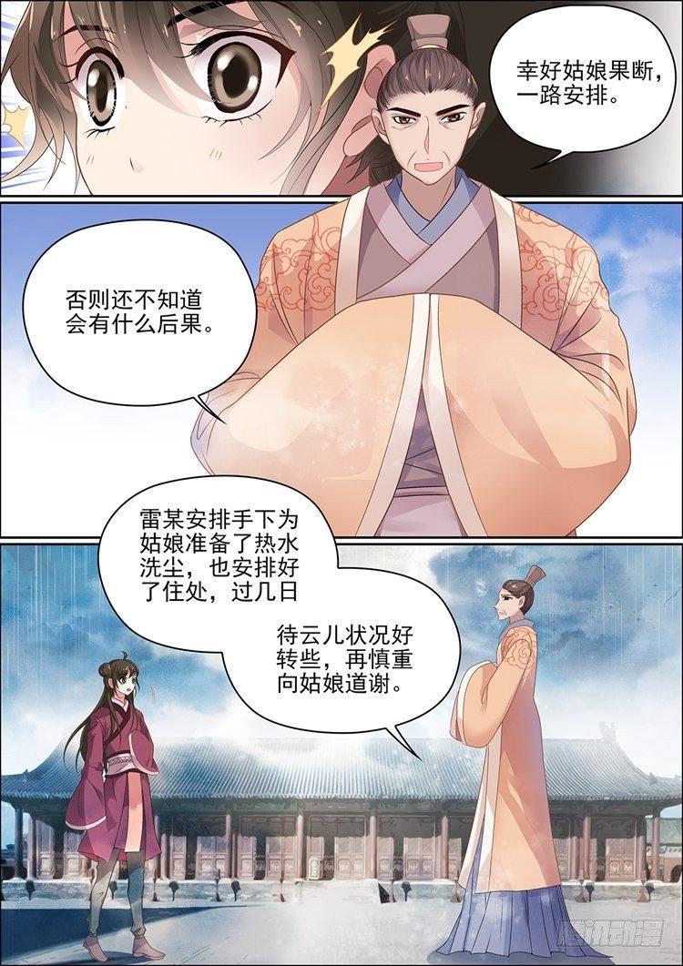 瘟神钟仁贵漫画,第十八话 忆1图