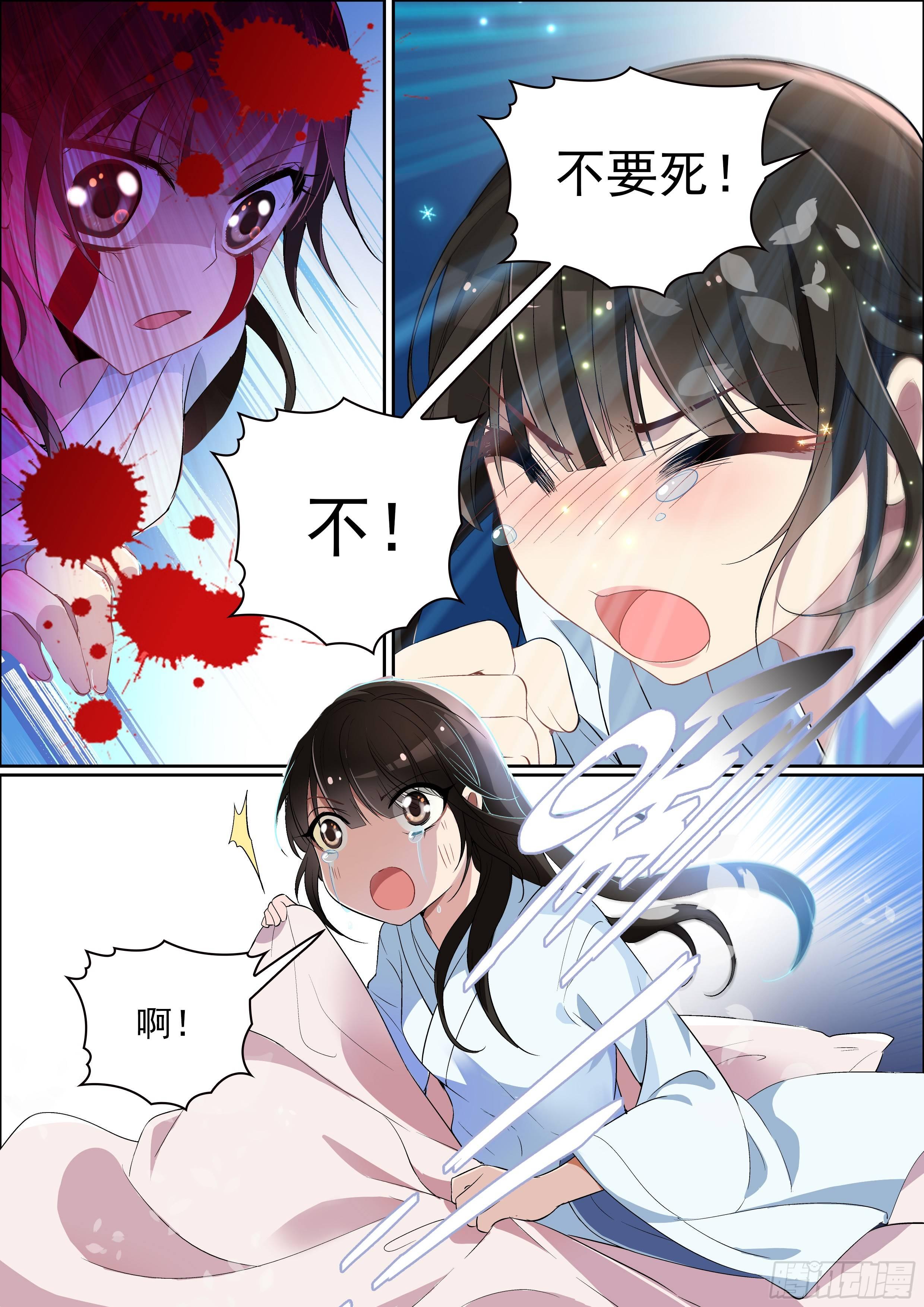 瘟神与花小说的第二部漫画,第五话 夜访1图