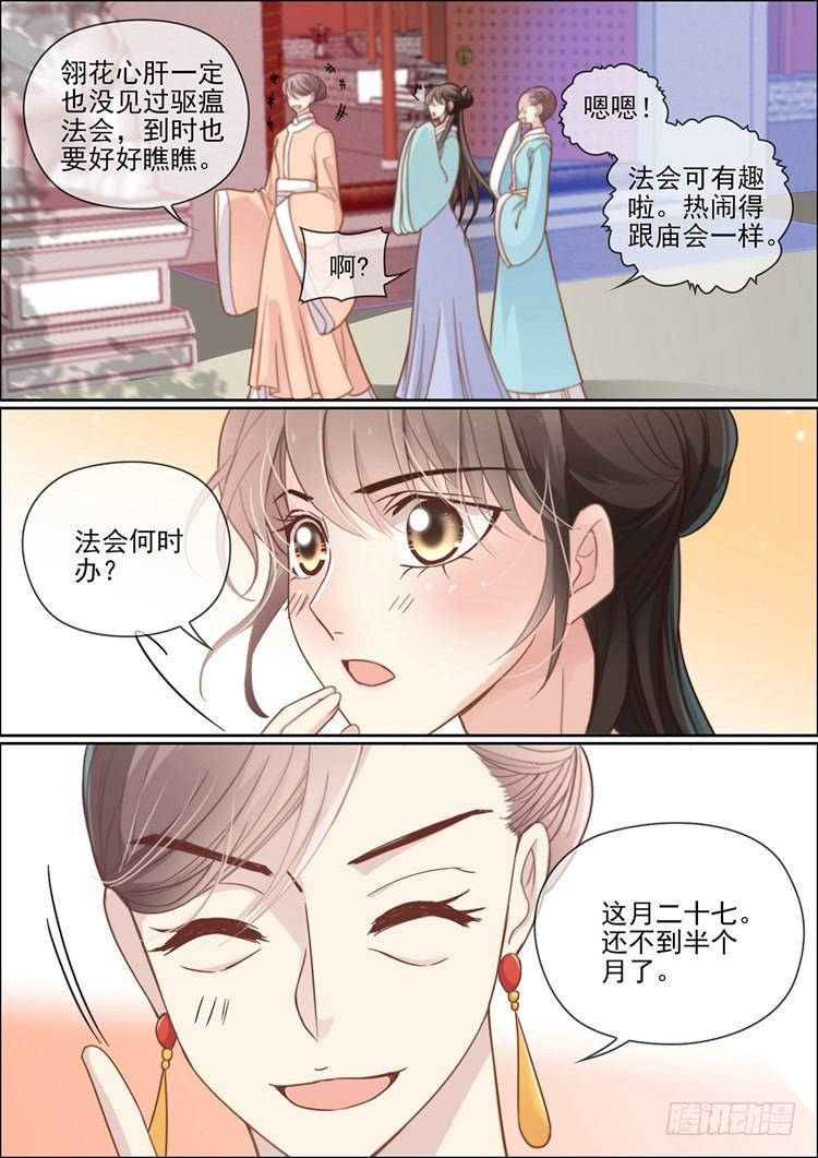 瘟神怕什么颜色漫画,第二十四话1图