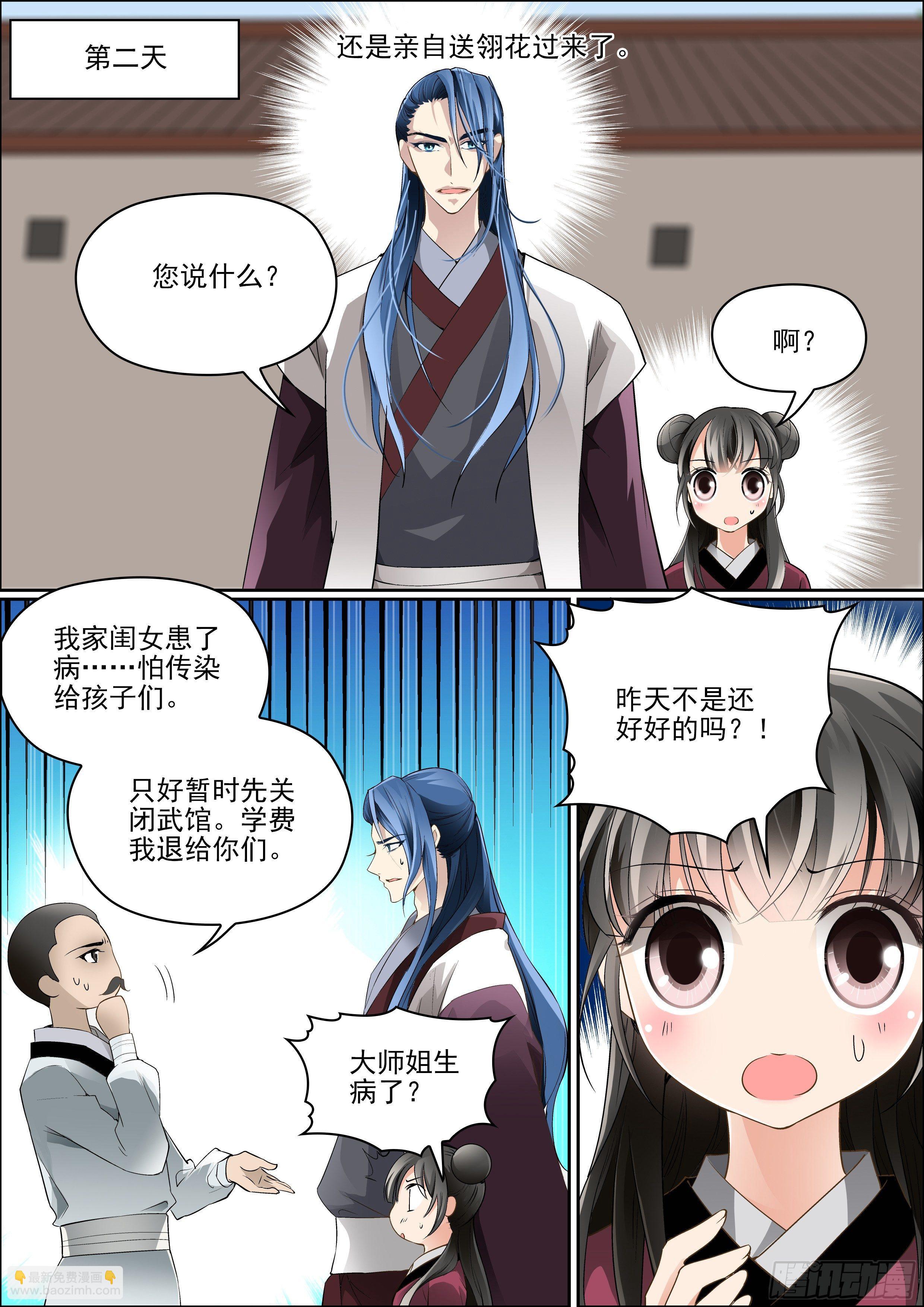 瘟神与花txt全文阅读漫画,第四话 瘟疫再临2图