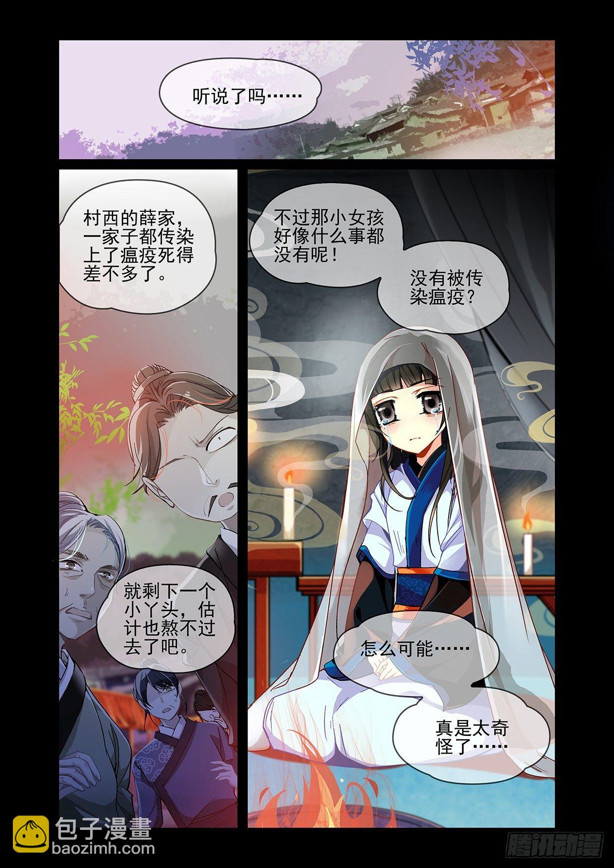 瘟神的诗漫画,第一话2图