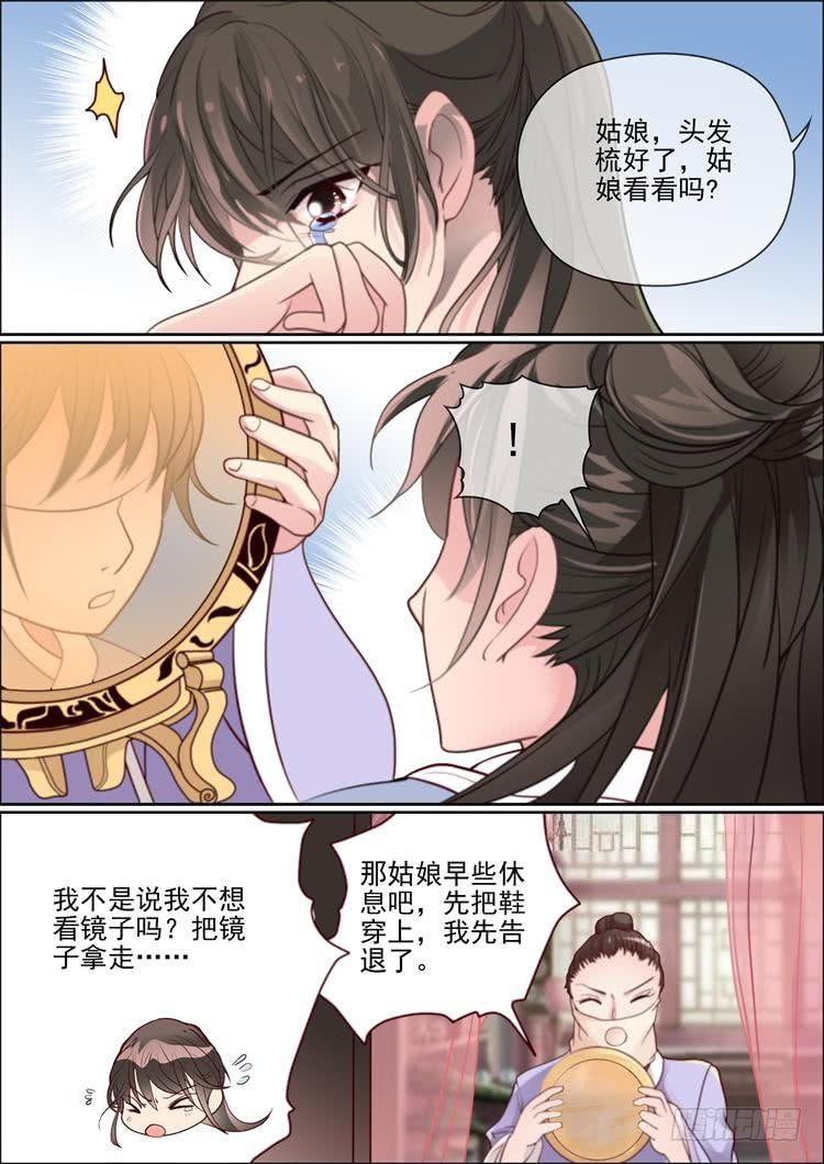 瘟神与花结局是什么漫画,第十九话 爱妻2图