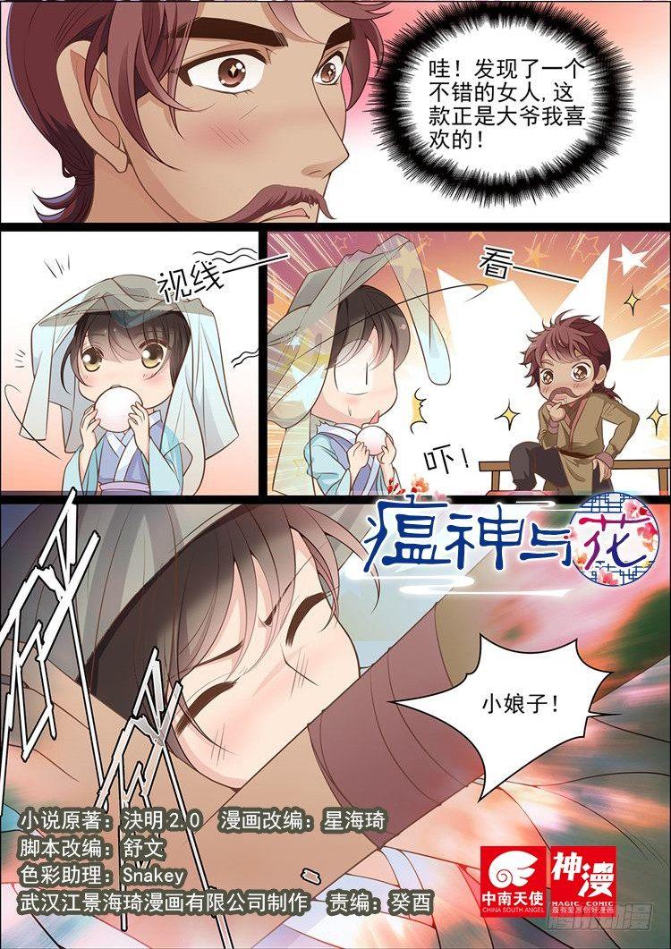 瘟神吕岳电影免费观看漫画,第二十七话1图