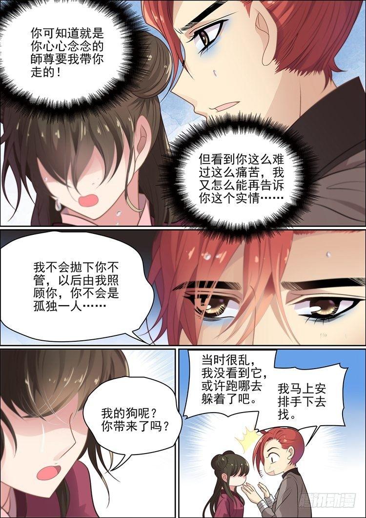 瘟神的诗漫画,第十七话 病发1图