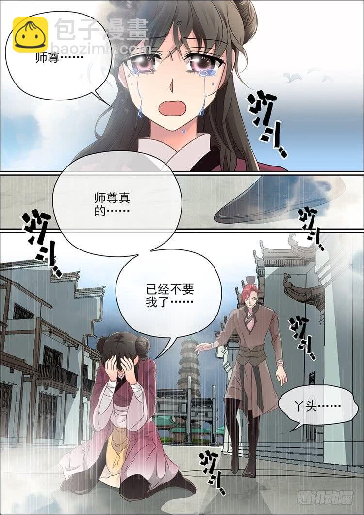 瘟神的诗漫画,第十七话 病发1图