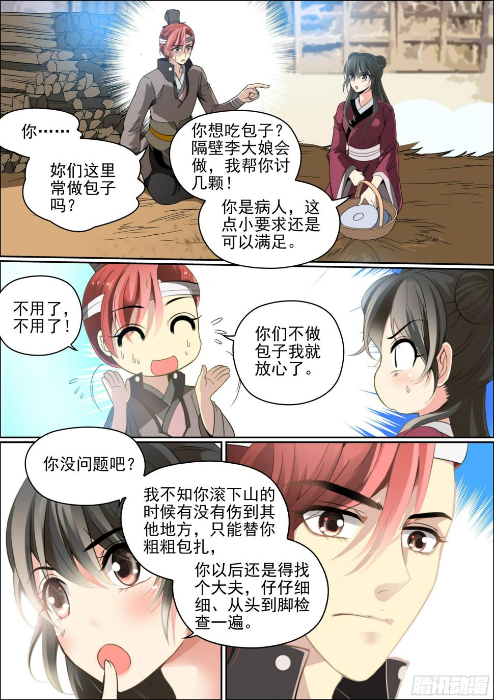 瘟神在世哪里看全集漫画,有点心动1图