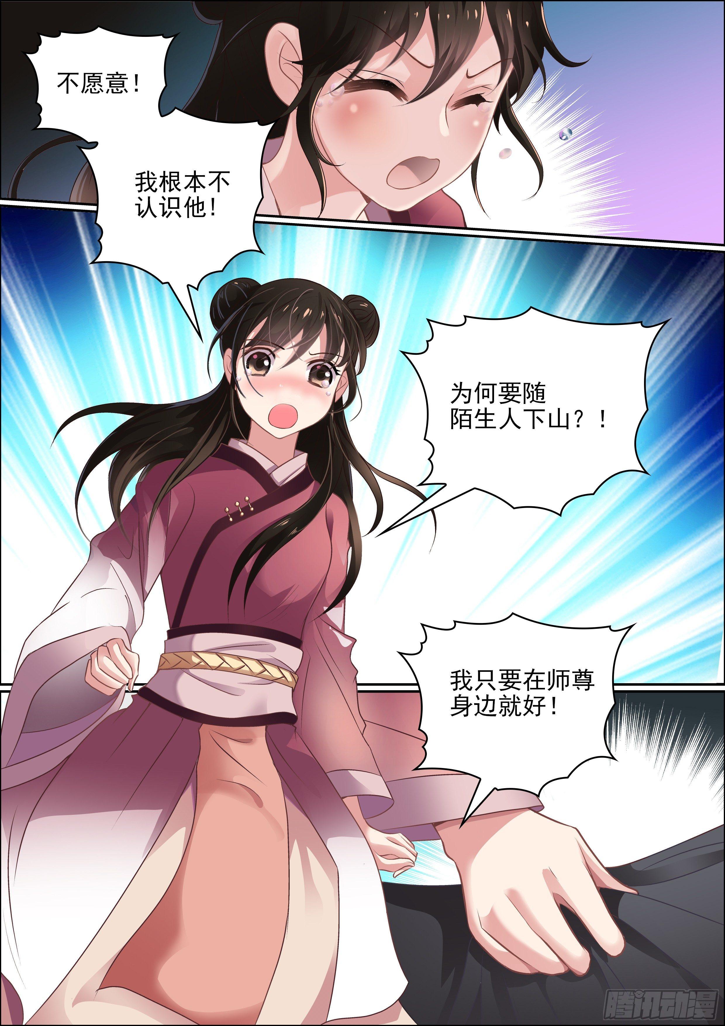 瘟神钟仁贵漫画,第十一话 不变1图