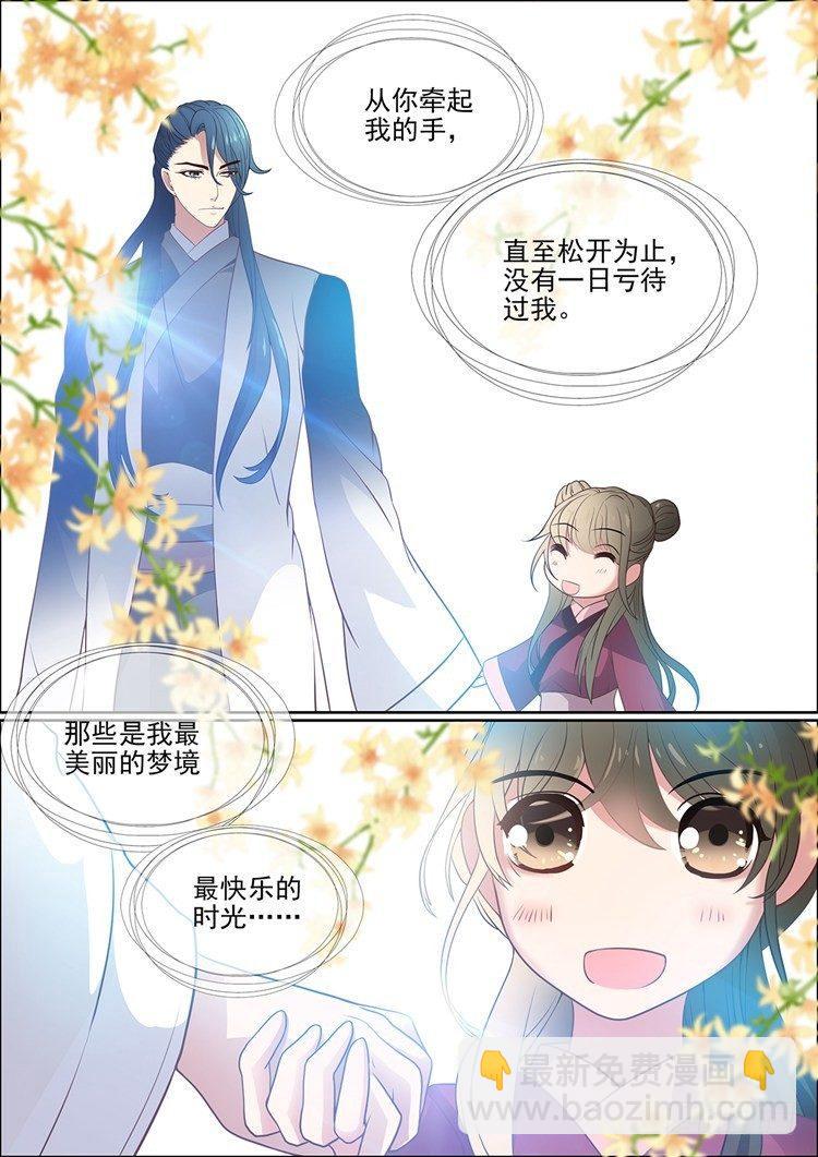 瘟神的来历漫画,第二十一话 你还牵挂我2图