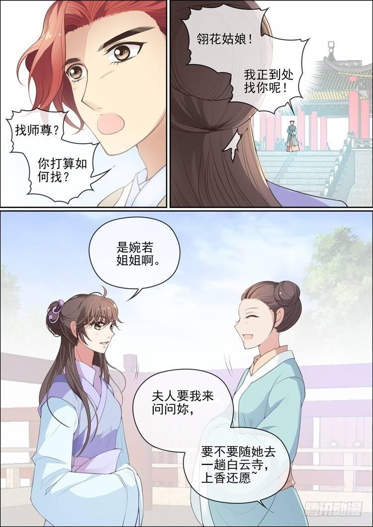 瘟神爷漫画,第二十三话2图