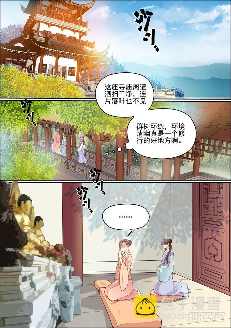 瘟神大帝漫画,第二十三话1图